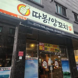 따봉양꼬치 리뷰 사진