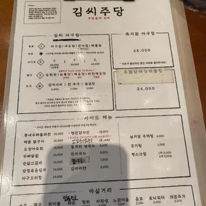 김씨주당 리뷰 사진
