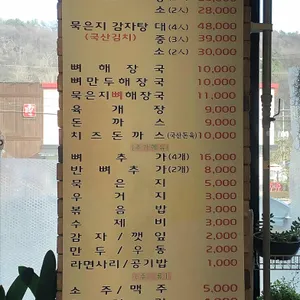 별미감자탕 리뷰 사진