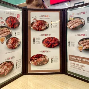 족발예찬 리뷰 사진