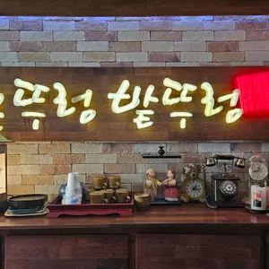 논뚜렁밭뚜렁 리뷰 사진