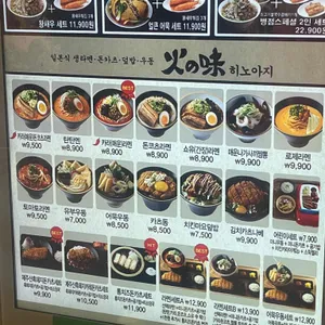 히노아지 리뷰 사진