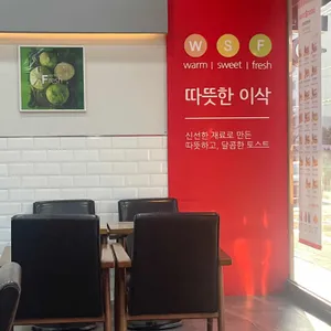 이삭토스트 리뷰 사진