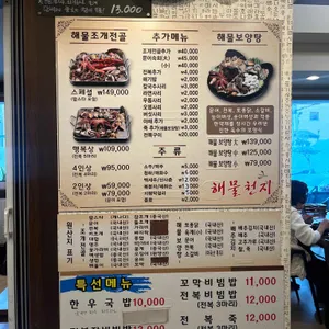 해물천지 리뷰 사진