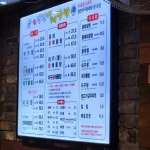 해담촌 아구찜해물탕 리뷰 사진