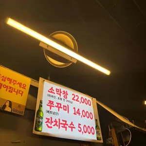 황소막창구이 리뷰 사진