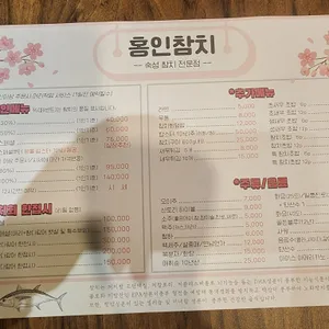 홍인참치 리뷰 사진