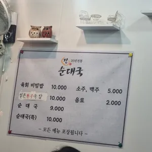 진순대국 리뷰 사진