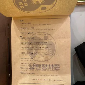 낭만장사꾼 문학산호랭이 리뷰 사진