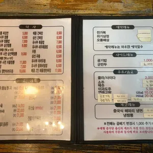 유사부의 중화식탁 리뷰 사진