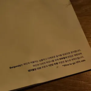 버건디 리뷰 사진