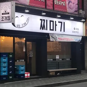 찌마기 리뷰 사진