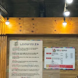 등촌샤브칼국수 리뷰 사진