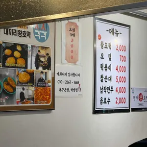 대끼리왕호떡 리뷰 사진