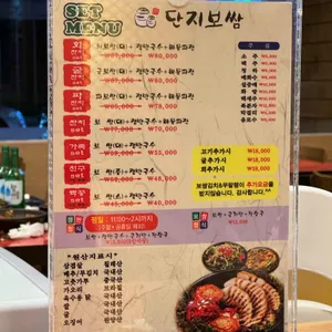 정담은 단지보쌈 리뷰 사진