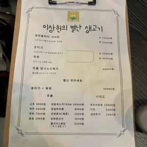 이상헌의 별난생고기 리뷰 사진
