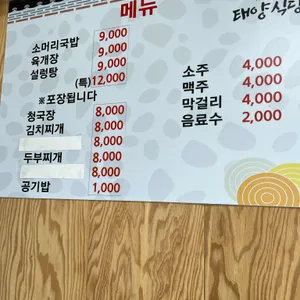 태양식당 리뷰 사진