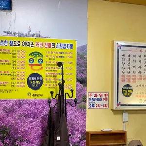 은정감자탕 리뷰 사진