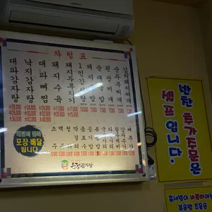 은정감자탕 리뷰 사진