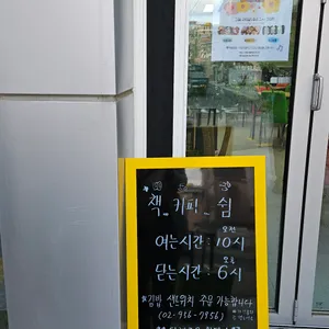 초록뜰 북카페 리뷰 사진