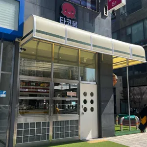 타코붐 타코야끼 리뷰 사진