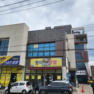 뚱이 한우국밥 리뷰 사진