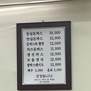 성북동왕돈까스 리뷰 사진