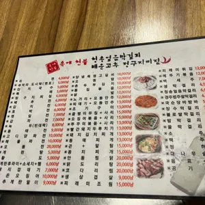 속에천불청송얼음막걸리앤찌짐 리뷰 사진