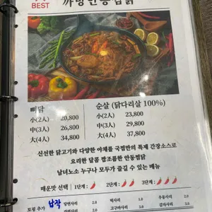 국대찜닭 리뷰 사진