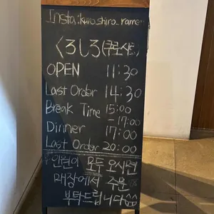 쿠로시로 리뷰 사진