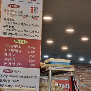 해풍담거진항코다리네 리뷰 사진