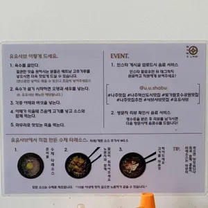유유샤브 리뷰 사진
