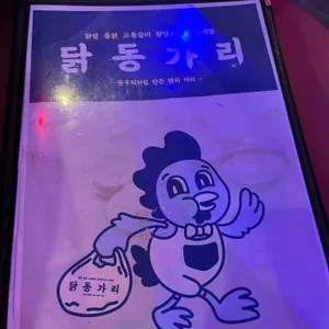 닭동가리 리뷰 사진