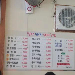 정아밀면 돼지국밥 리뷰 사진