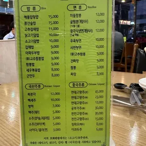 호화반점 리뷰 사진