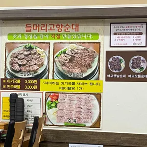 들머리고향순대 리뷰 사진