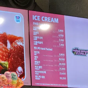 배스킨라빈스 리뷰 사진