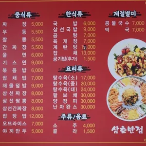 삼호반점 리뷰 사진