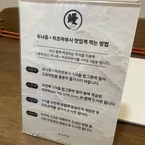 우나기 만 리뷰 사진