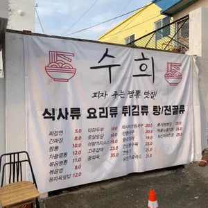 수희 리뷰 사진