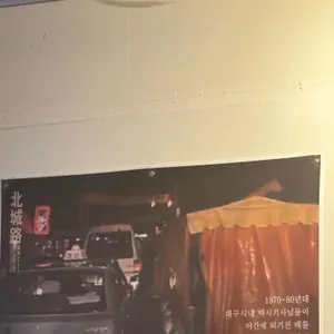 포차인북성로 리뷰 사진