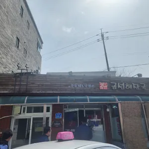 금성해장국 리뷰 사진