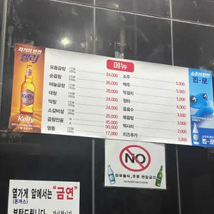문정곱창 리뷰 사진