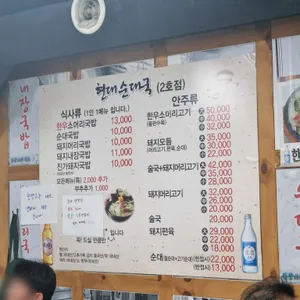 현대순대국 리뷰 사진