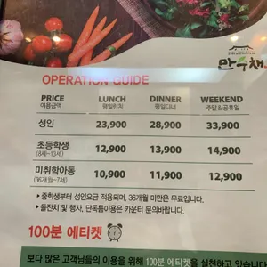 만수채 리뷰 사진