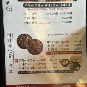 족발신선생 리뷰 사진