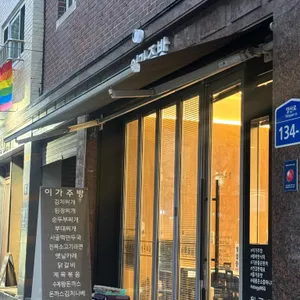 이가주방 리뷰 사진