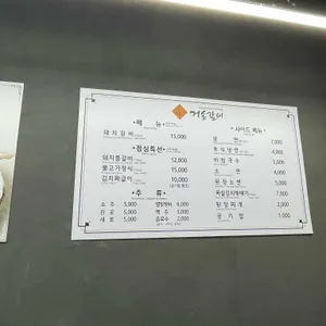거송갈비 리뷰 사진