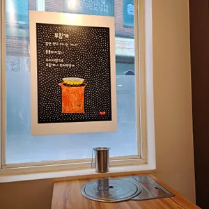 동락 쭈꾸미. 짜글이 리뷰 사진