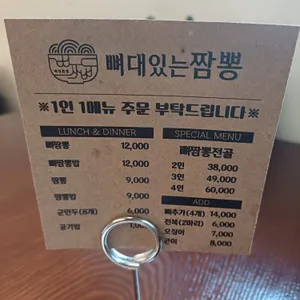 뼈대있는짬뽕 리뷰 사진